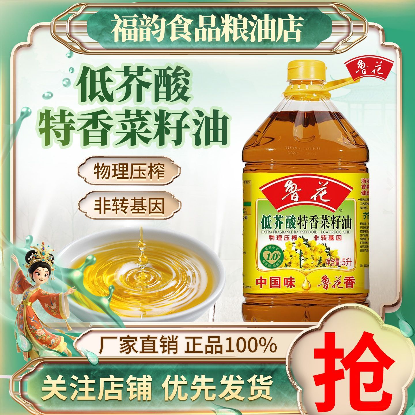 鲁花正品低芥酸特香菜籽油物理压榨非转基因5L装 图片 4