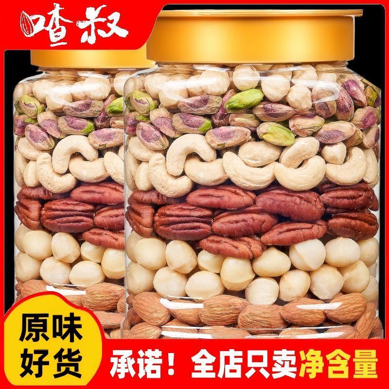 喳叔新货原味混合果仁独立小包装500g罐装每日纯坚果孕妇儿童零食