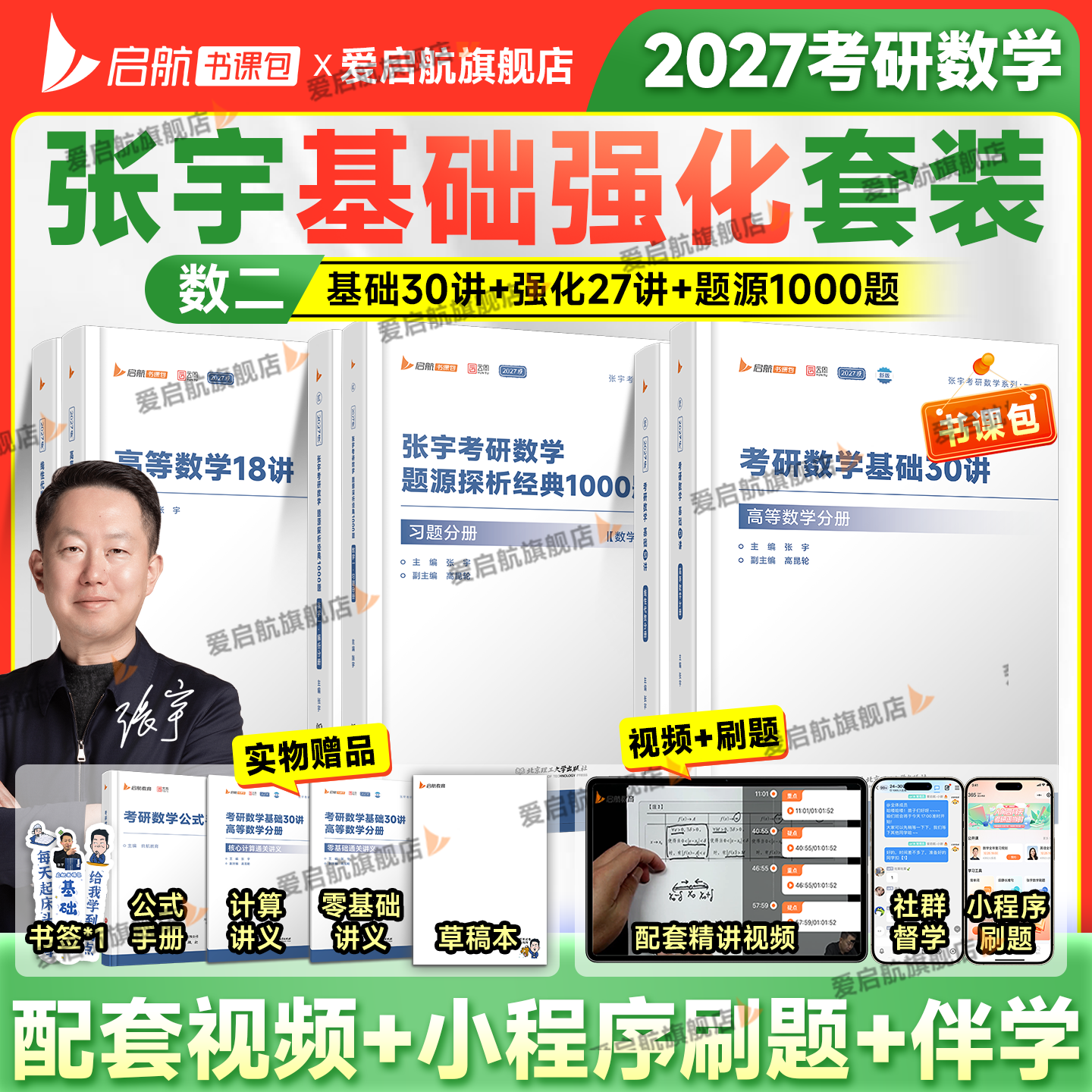 2027张宇考研数学强化36讲27讲高数18讲线代概率1000题数二数三 图片 4