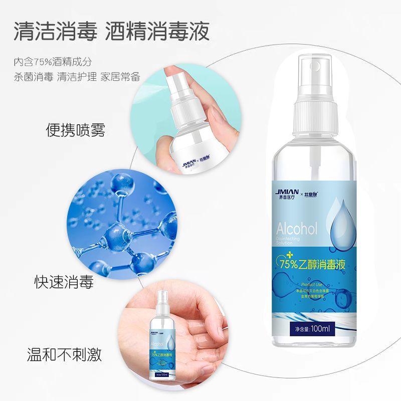 界面75度酒精消毒液医用75%乙醇杀菌消毒免洗速干消毒喷雾便携 图片 9