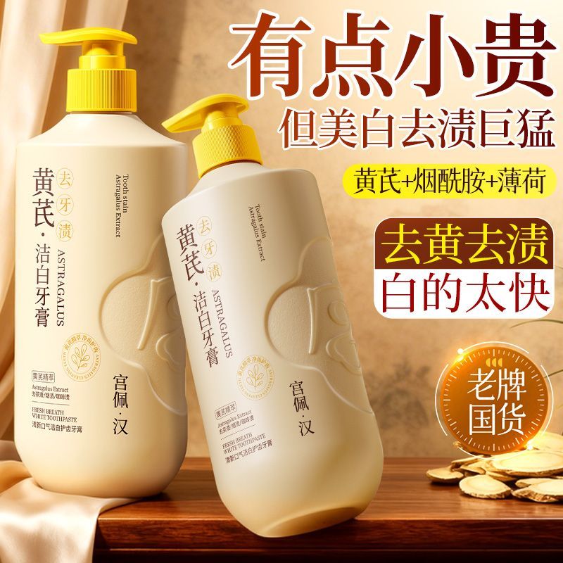 老牌国货黄芪牙膏牙齿去黄清新口气去烟渍除异味防蛀固体牙膏