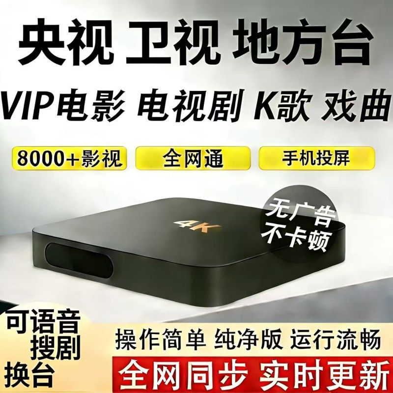 新款无线WIFI电视盒子4K高清家用盒子手机投屏智能网络电视机顶盒