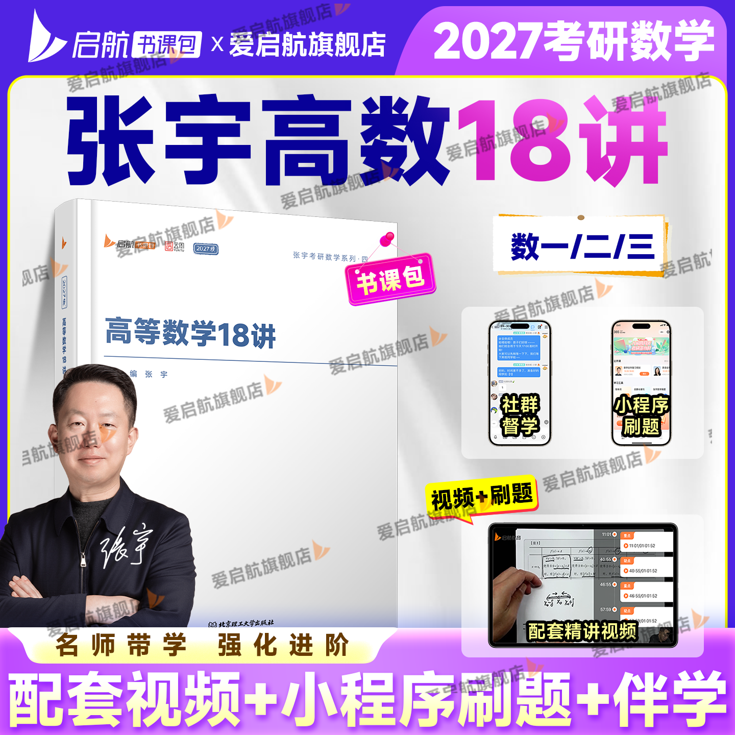 2027张宇考研数学强化36讲27讲高数18讲线代概率1000题数二数三 图片 6