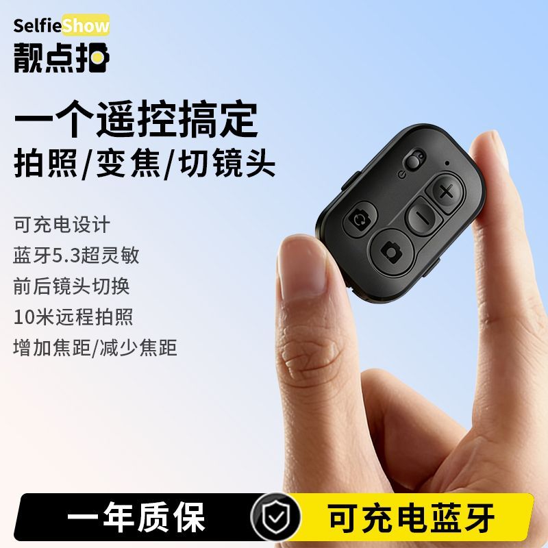 靓点拍可充电手机蓝牙遥控器拍照神器多功能2026新款适用安卓苹果