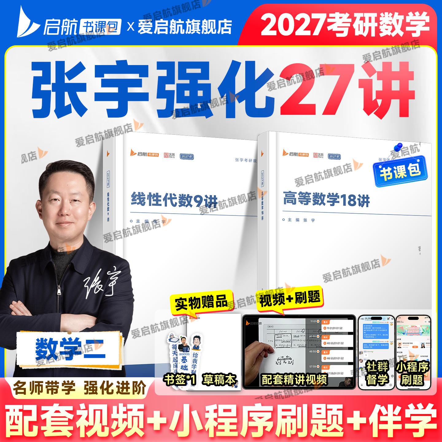 2027张宇考研数学强化36讲27讲高数18讲线代概率1000题数二数三 图片 5