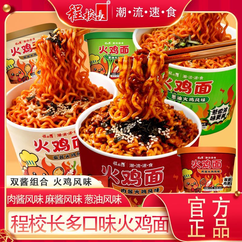 程校长多口味火鸡面6桶 18.9元 - 折送网