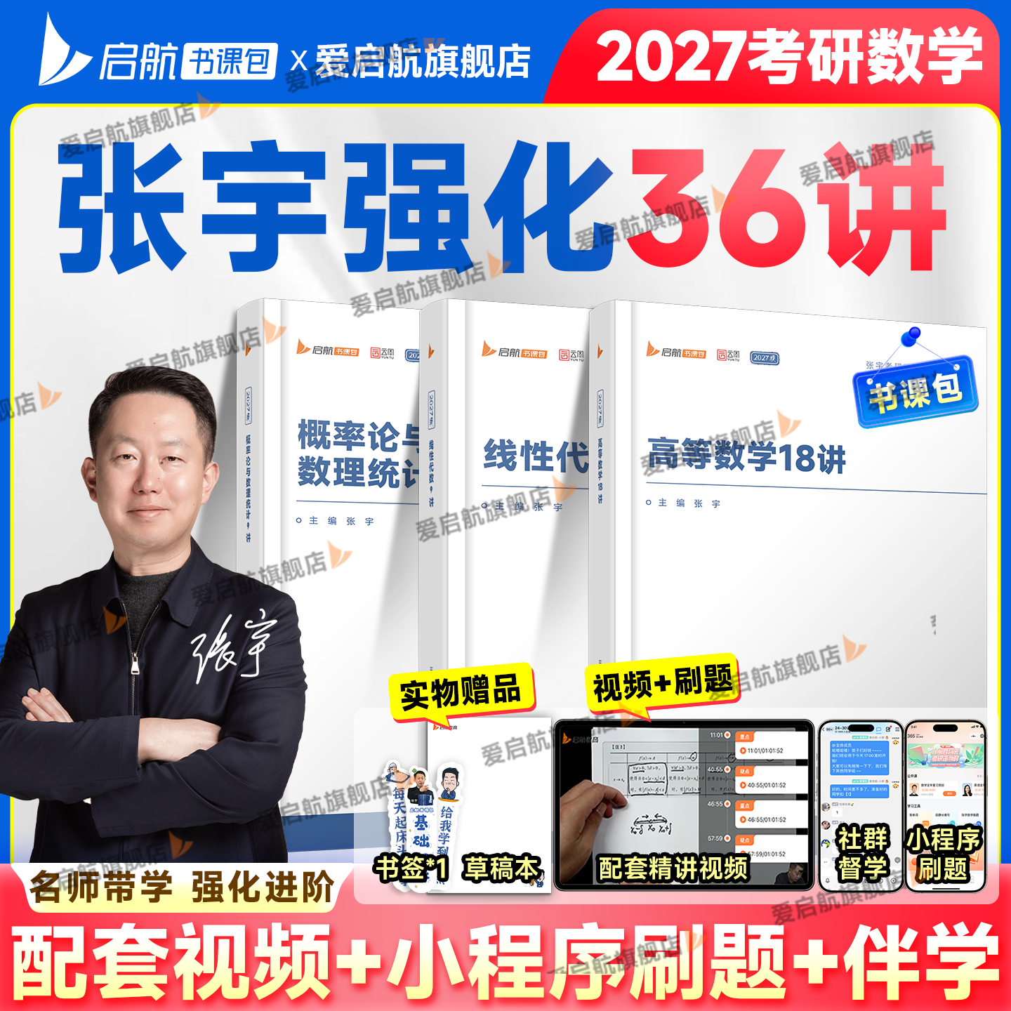 2027张宇考研数学强化36讲27讲高数18讲线代概率1000题数二数三 图片 3