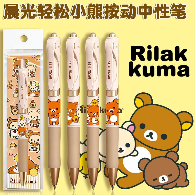 【晨光】轻松熊中性笔DIY款可爱动漫按动