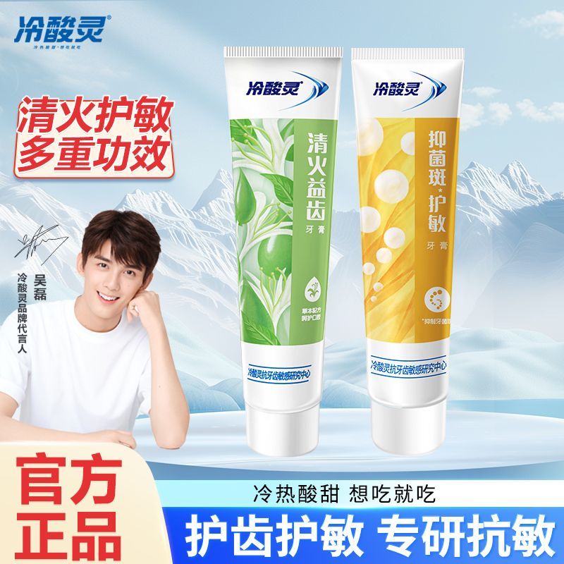 冷酸灵牙膏2 240克 9.9元 - 折送网