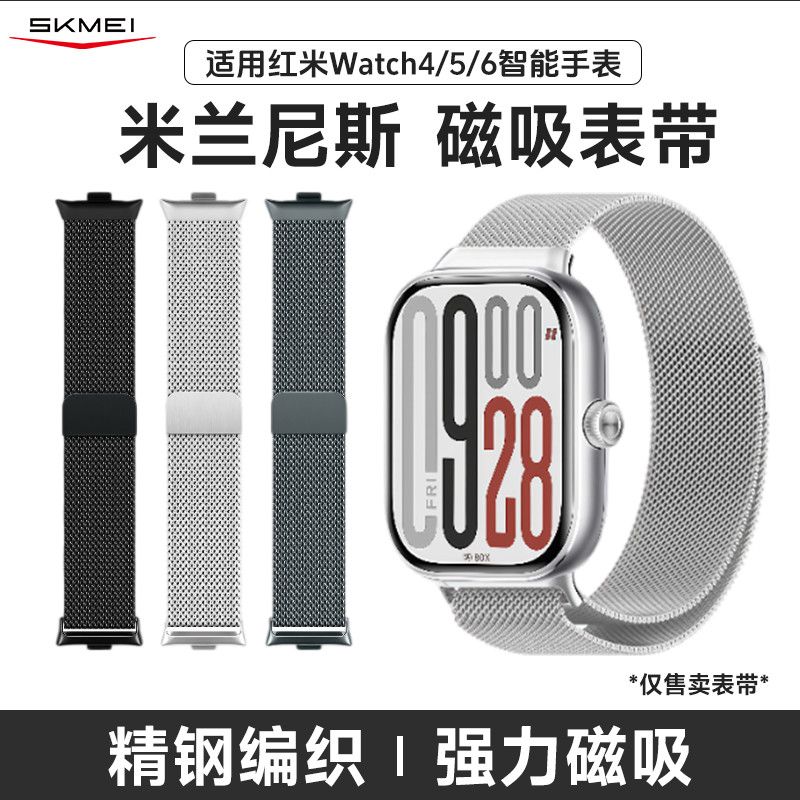 时刻美新款米兰尼斯磁吸表带智能强力磁吸表链适用红米watch456