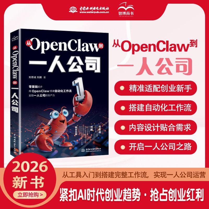 2026新从OpenClaw到一人公司龙虾教程自动化工作流豆包AI提效手册
