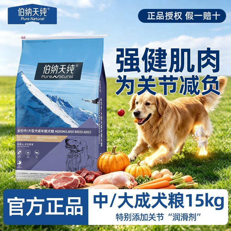 伯纳天纯狗粮15kg中大型犬成犬粮关节呵护哈士奇专用全价通用犬粮