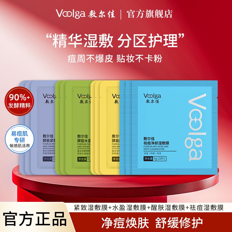尝鲜装敷尔佳湿敷膜精华棉片补水控油面膜醒肤水盈