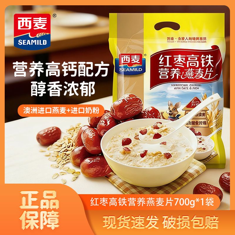 西麦SEAMILD红枣高铁燕麦片700g*1袋早餐营养袋装独立包装35g*20