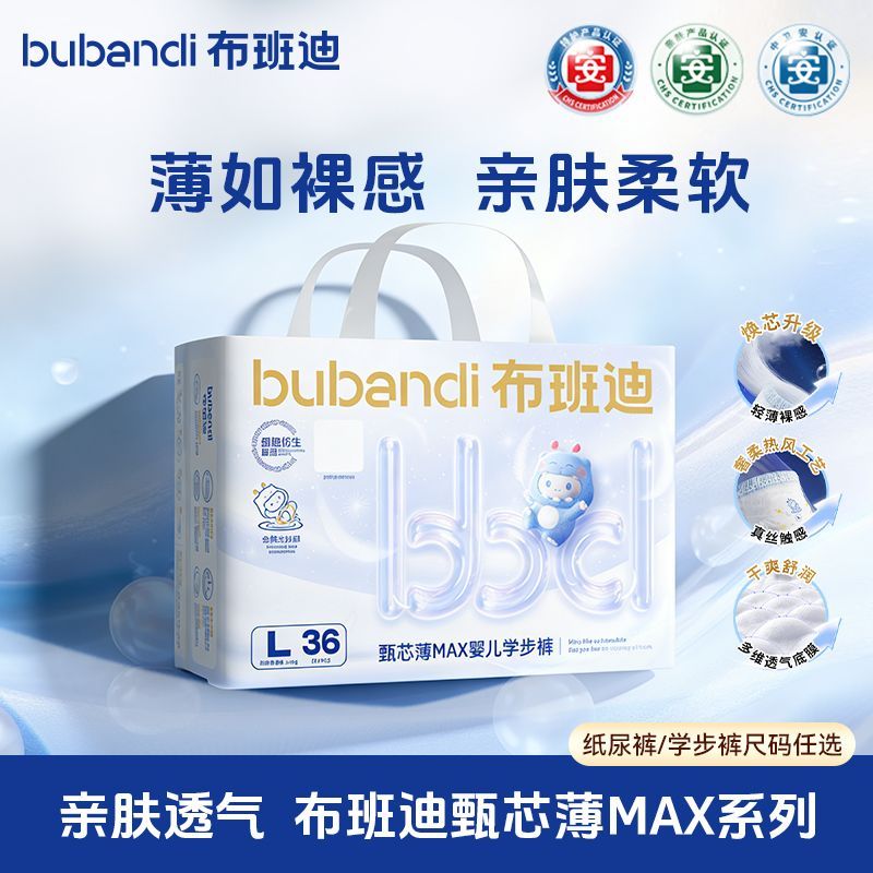 【爆款单包】布班迪甄芯薄max纸尿裤超薄透气干爽大吸量尿不湿