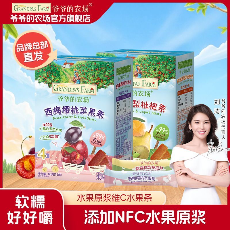 爷爷的农场水果条宝宝零食西梅苹果枇杷维C水果棒