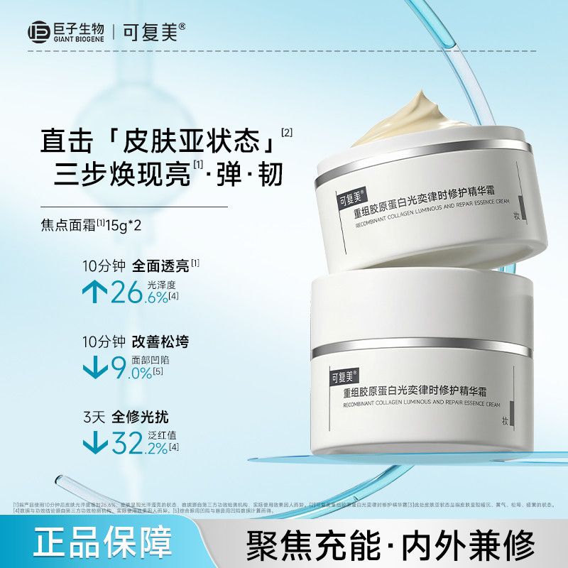 可复美焦点面霜15g*2 99元 - 线报酷