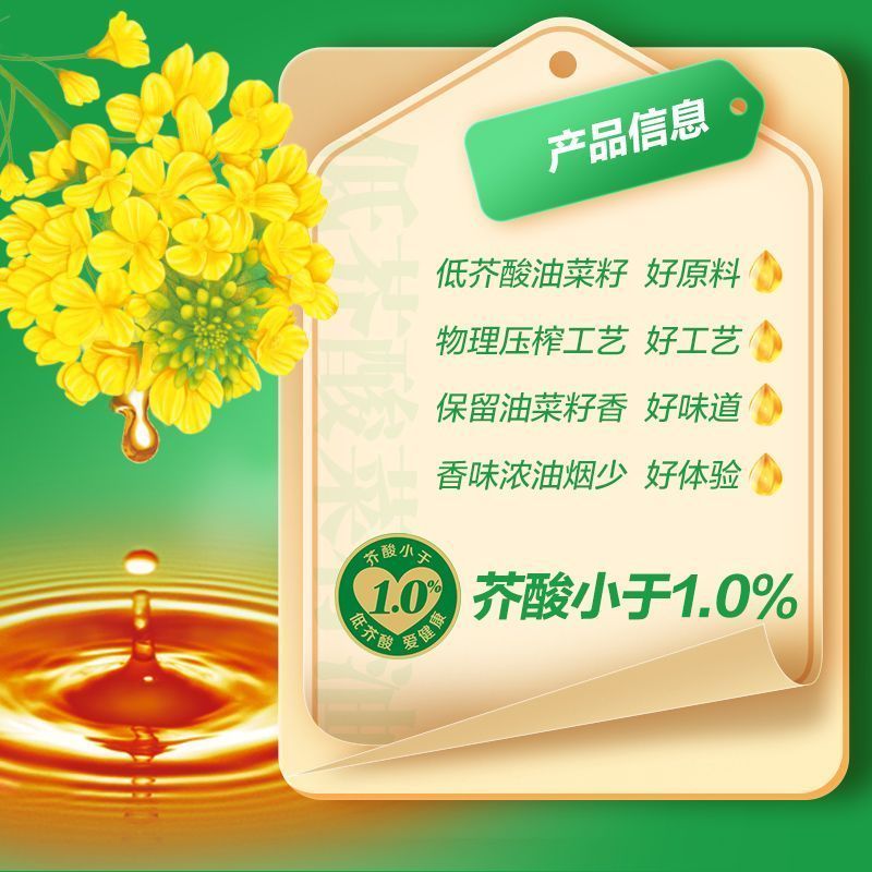 鲁花正品低芥酸特香菜籽油物理压榨非转基因5L装 图片 5