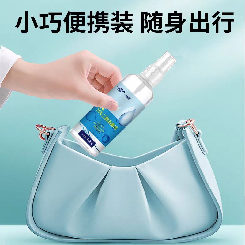 界面75度酒精消毒液医用75%乙醇杀菌消毒免洗速干消毒喷雾便携 图片 8