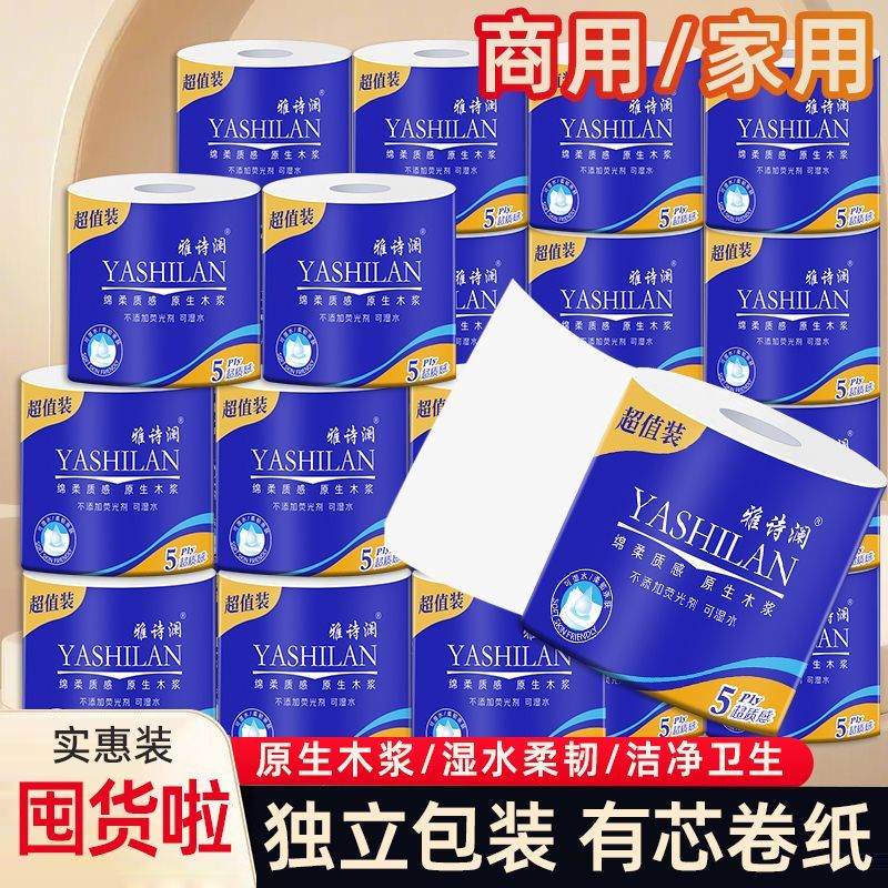 【40卷全年装/10卷】雅诗澜有芯卫生纸空心卷纸大卷家用厕纸巾 图片 3