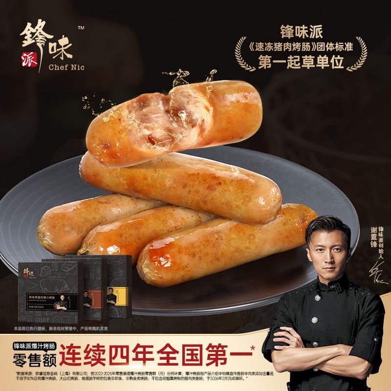 官方正品锋味派爆汁烤肠纯肉火腿肠原味烤肠谢霆锋亲研烤肠