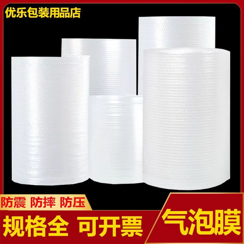 全新料加厚气泡膜防震防摔包装膜泡沫快递打包膜大卷装防装气泡垫