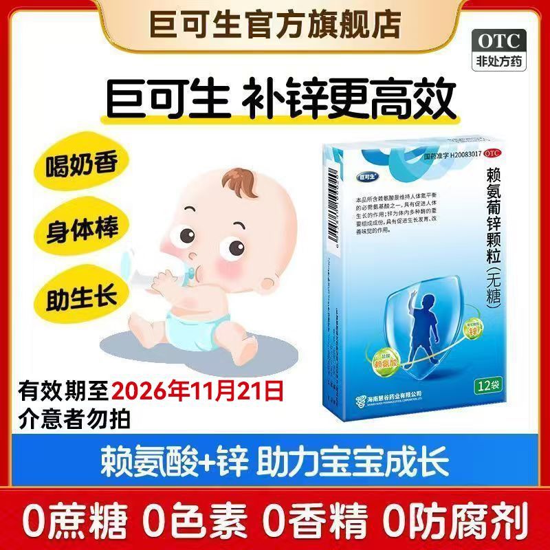 巨可生 赖氨葡锌颗粒 12袋盒 巨可生赖氨葡锌颗粒赖氨生长素青少年锌补充剂儿童婴幼儿官方正品