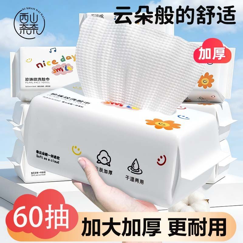 一次性洗脸巾60抽洗脸巾加厚绵柔巾珍珠纹超厚加大纸抽大包家庭装