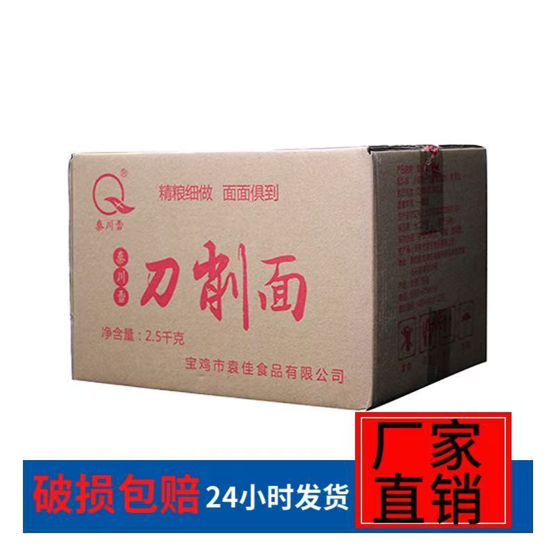 【5斤量贩】秦川雪无添加陕西刀削面5斤整箱速食家庭商用囤货挂面
