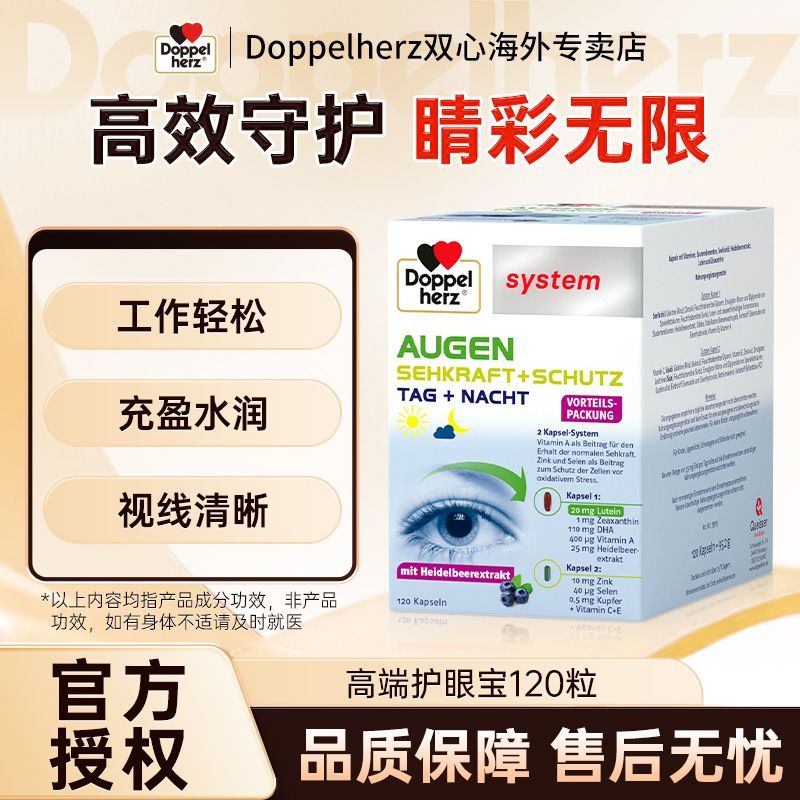 德国双心进口鱼油叶黄素1+1双胶囊越橘叶黄素含DHA鱼油120粒
