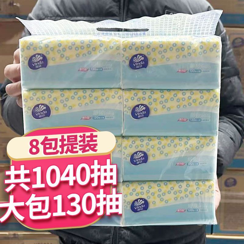 【130抽8包提装】维达抽纸面巾纸卫生纸家用实惠餐巾纸纸巾整箱