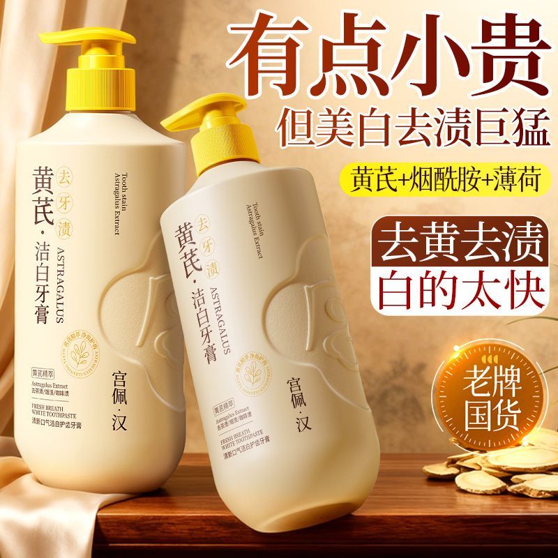 老牌国货黄芪牙膏牙齿去黄清新口气去烟渍除异味防蛀固体牙膏