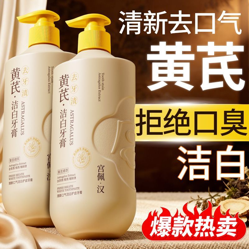 老牌国货黄芪牙膏牙齿去黄清新口气去烟渍除异味防蛀固体牙膏