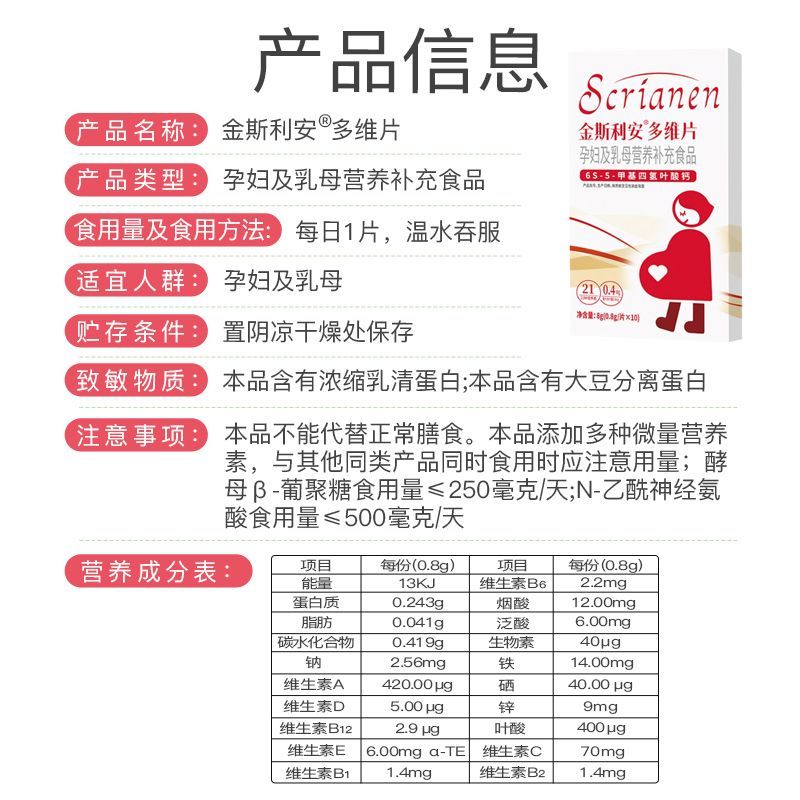 金斯利安多维片60片活性叶酸孕妇备孕孕期复合维生素90片正品保证 图片 6