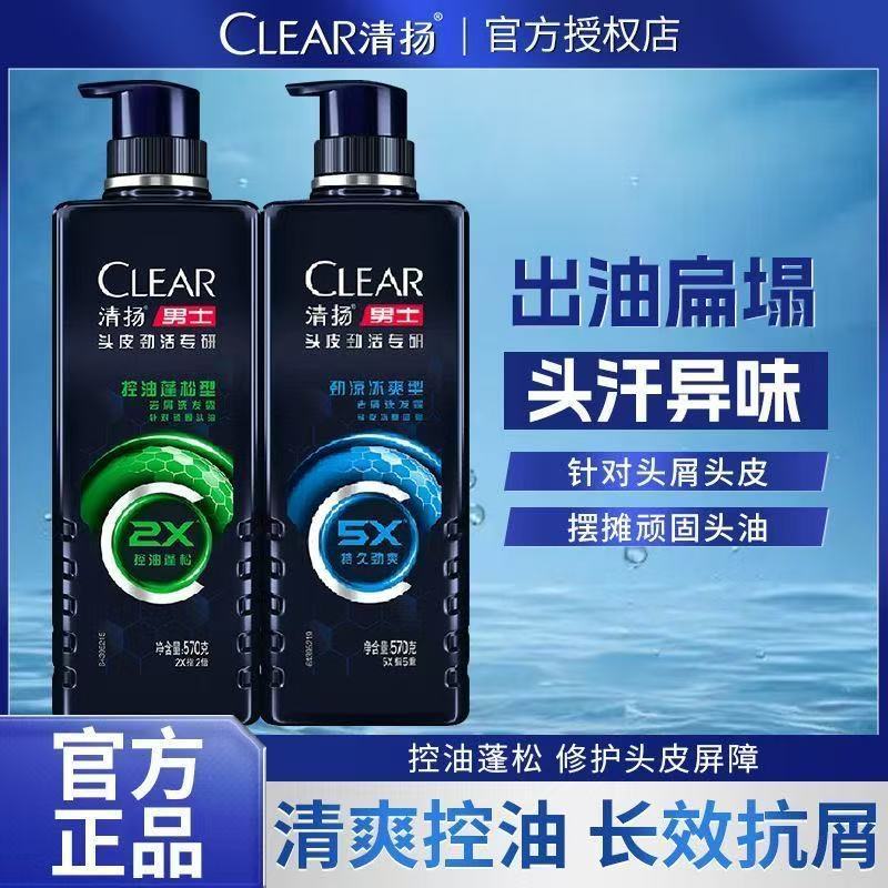 【清扬】洗发水头皮专研570g清爽去屑控