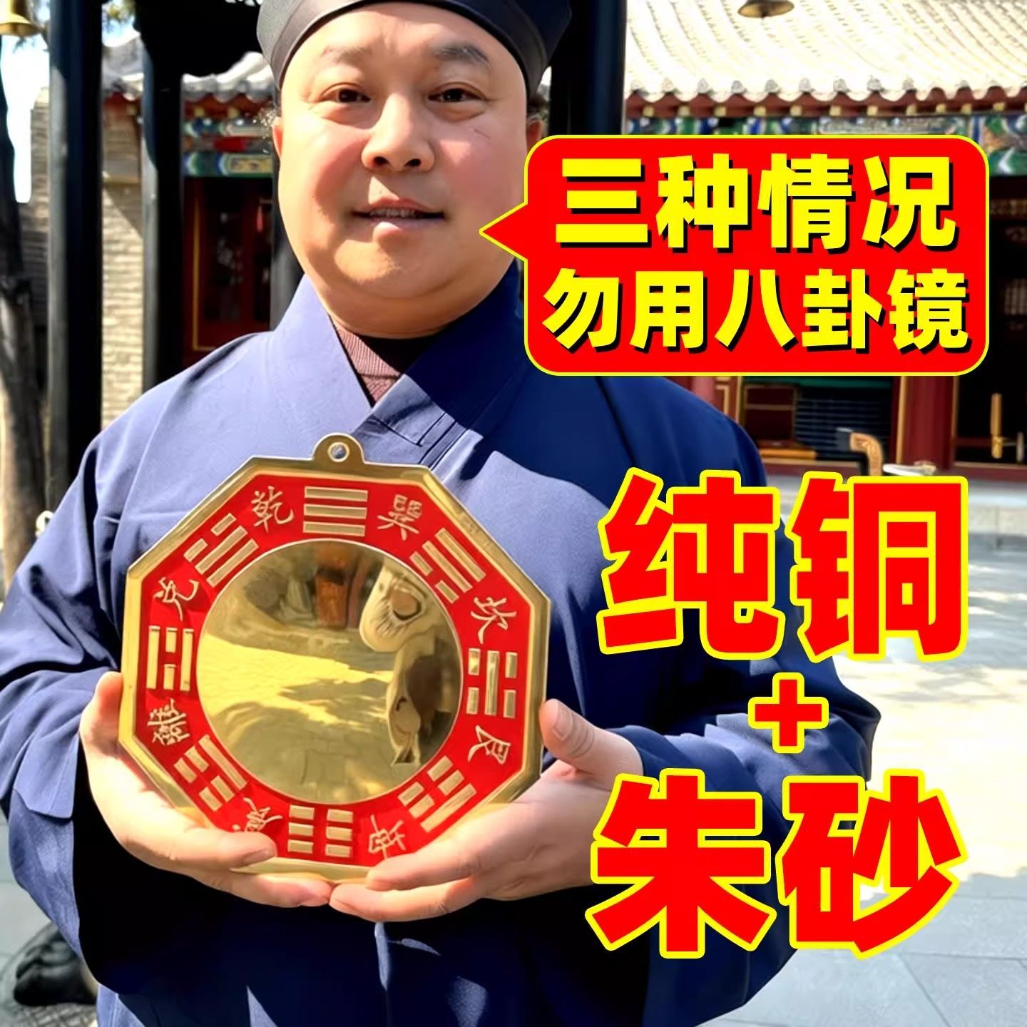 纯铜黄铜凸镜朱砂八卦镜大门对门太极家用铜镜八挂凸镜正宗挂镜 2