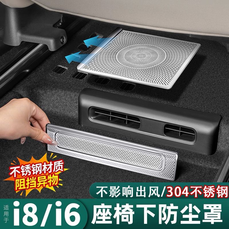 理想i6i8座椅下出风口保护罩车内装饰空调防尘网罩改装专用品配件