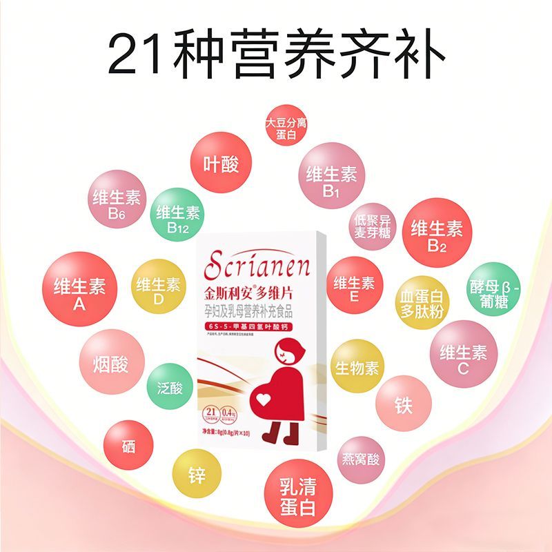 金斯利安多维片60片活性叶酸孕妇备孕孕期复合维生素90片正品保证 图片 2