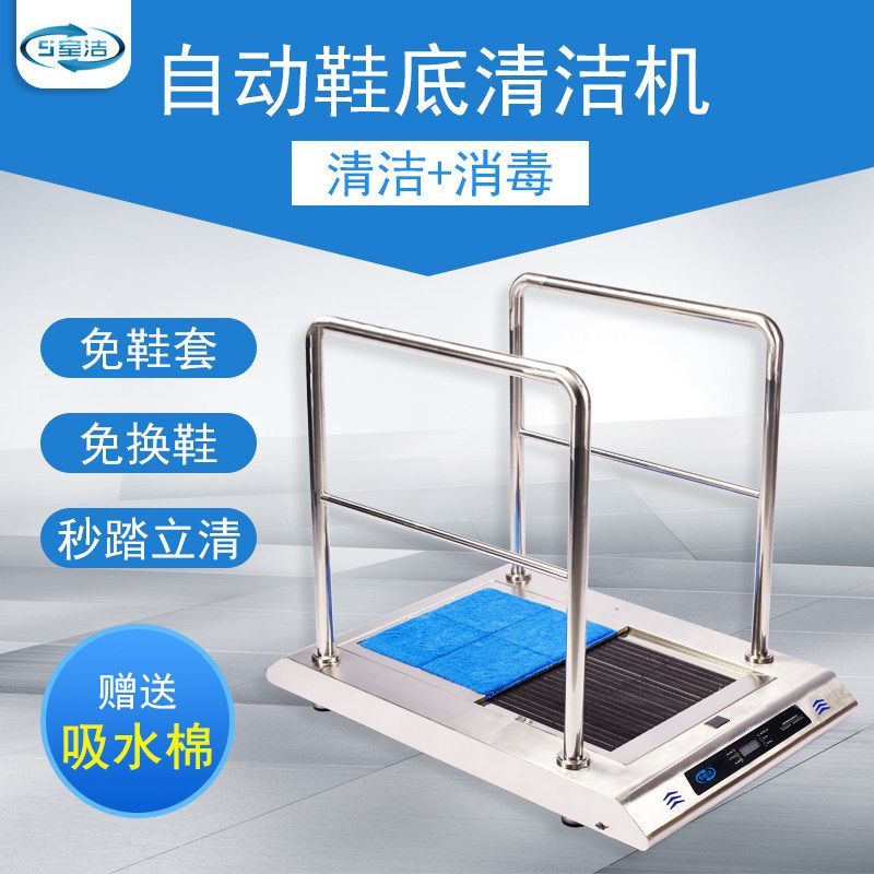 智能鞋底清洗机