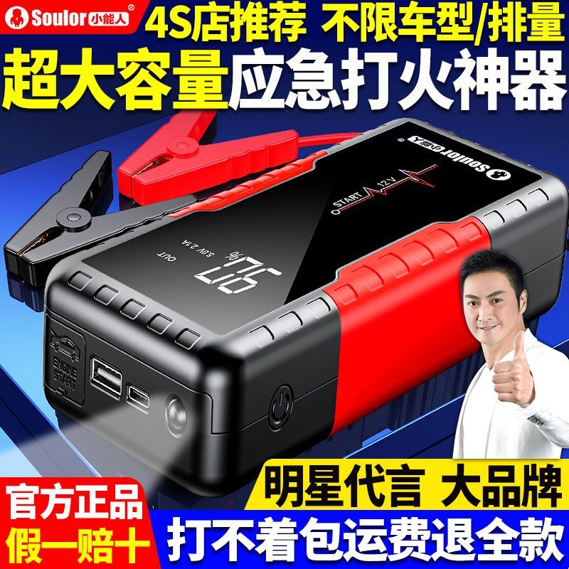 小能人汽车应急启动电源 大容量车载搭电神器