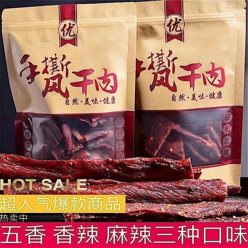 正宗阿坝风味超干风干麻辣香辣特产休闲办公鸡肉干小零食长条解馋