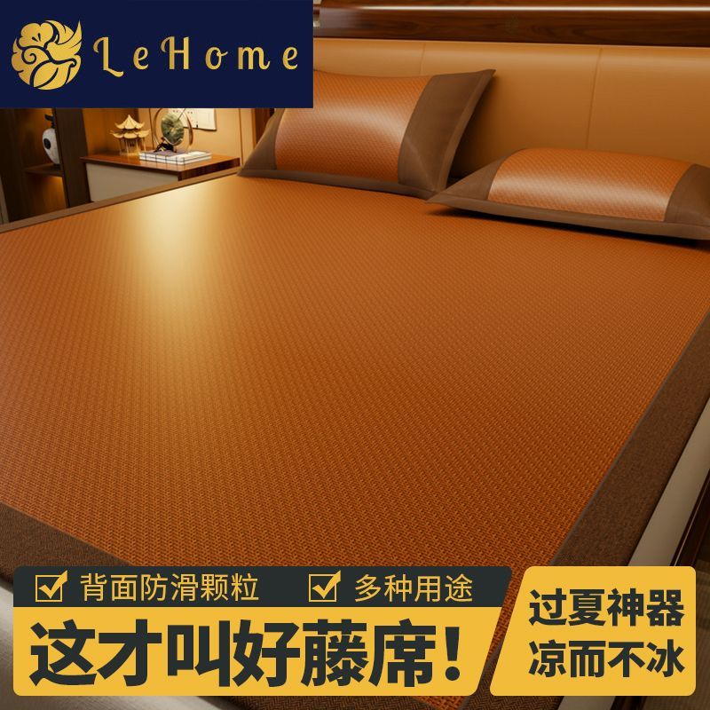 LEHOME高端双面藤席凉席三件套冰丝席子可折叠家用学生宿舍夏季