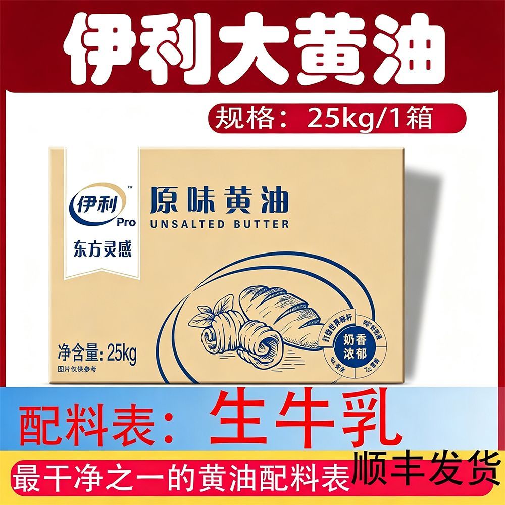 伊利白黄油整箱25kg奶油霜专用韩式裱花 图2