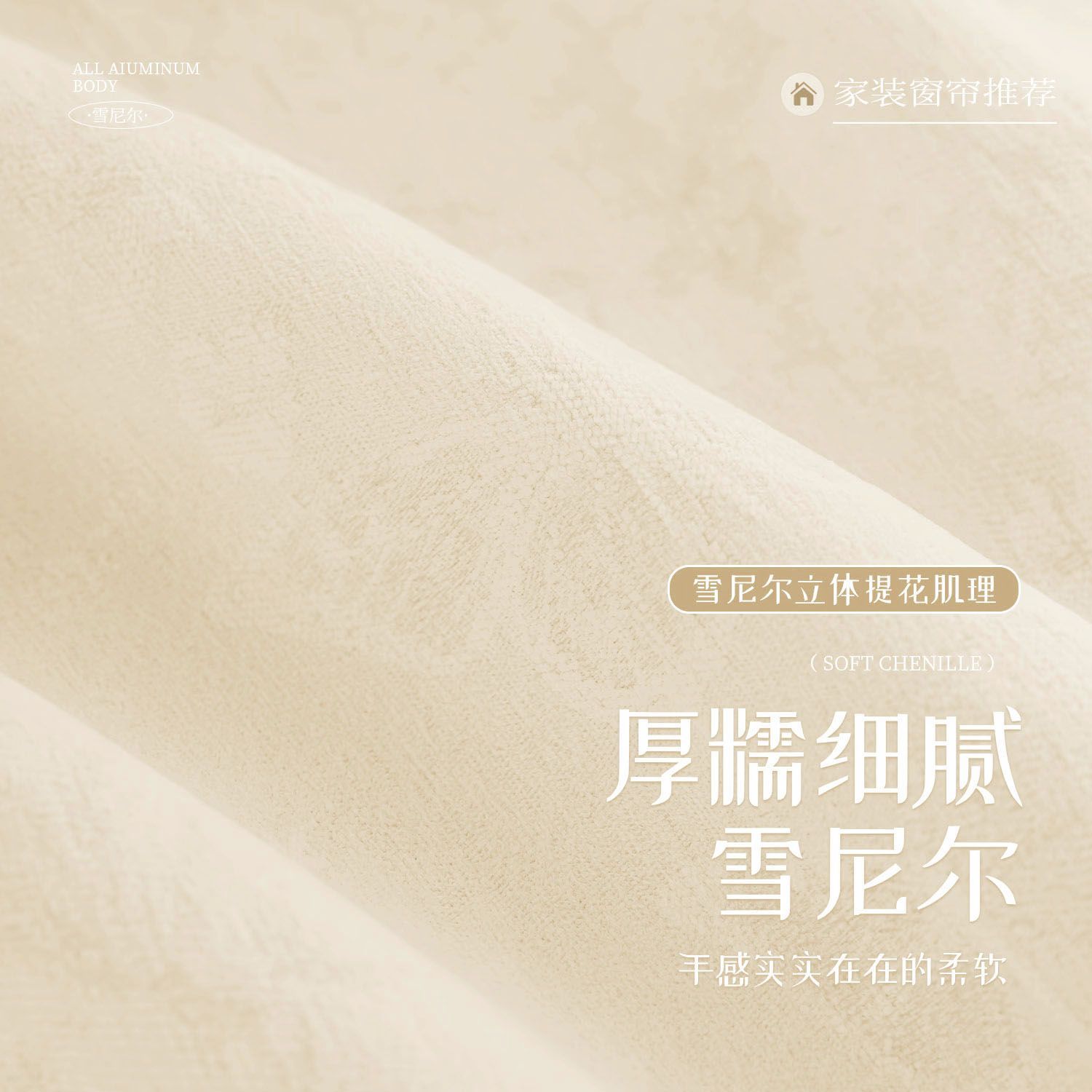 同色款晓生蝶梦雪尼尔遮光卧室窗帘可拆卸花边伸缩杆一整套 图片 4