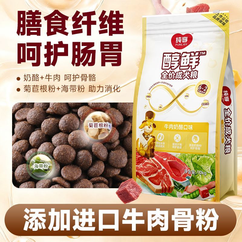 顽皮醇鲜成犬粮10kg牛肉奶酪口味全价通用型狗粮金毛拉布拉多20斤