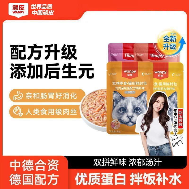 顽皮鲜封包健康营养10包猫咪湿粮包鲜肉羹妙鲜幼猫补水零食一整箱