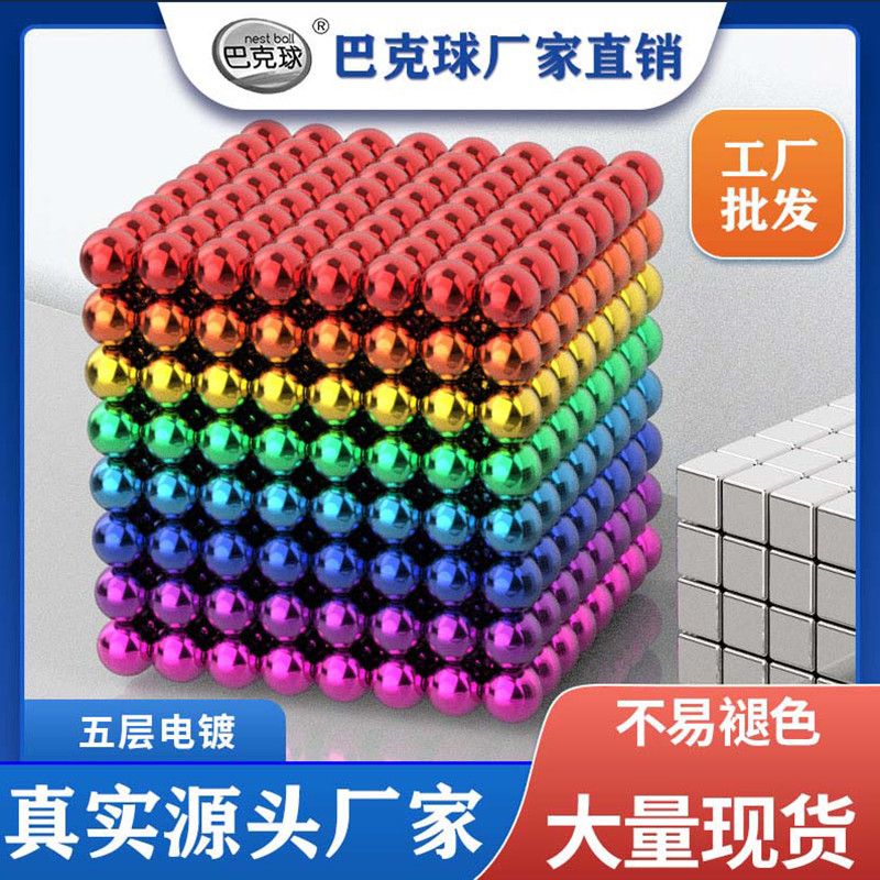 巴克球魔力磁球拼装吸铁石积木玩具磁珠星巴磁铁解压益智磁力球 图片 4
