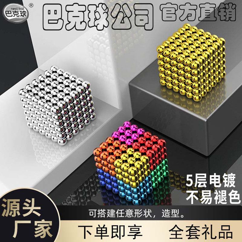 巴克球魔力磁球拼装吸铁石积木玩具磁珠星巴磁铁解压益智磁力球 图片 5