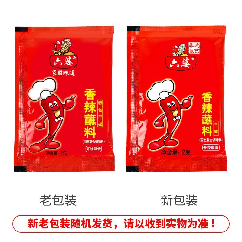 六婆香辣蘸料2g独立小袋卤菜特色干碟薯条调味包狼牙土豆调料 图片 8