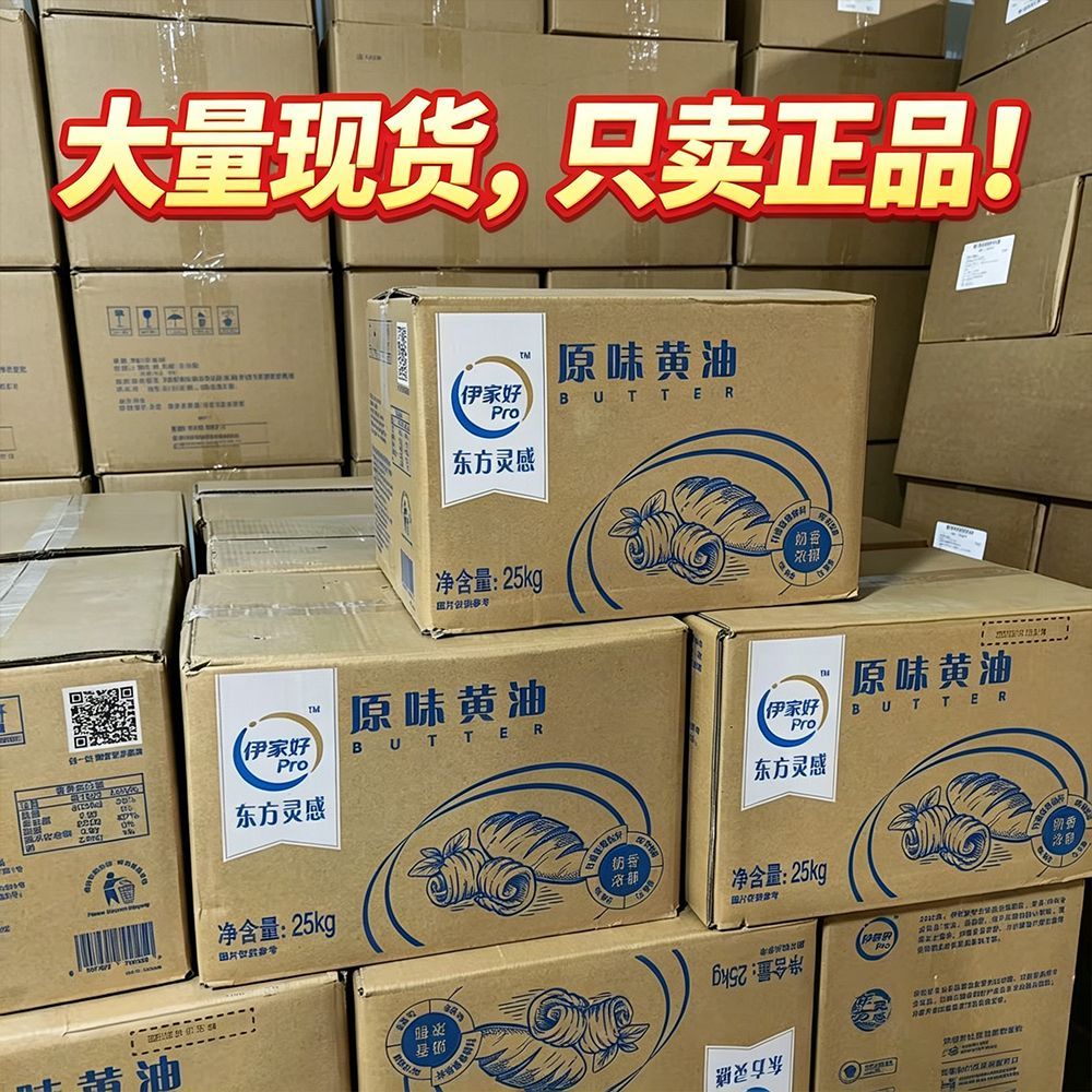 伊利白黄油整箱25kg奶油霜专用韩式裱花 图4